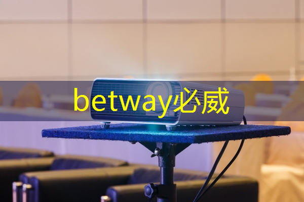 betway必威西汉姆联官网：德兴市智慧城市体验中心