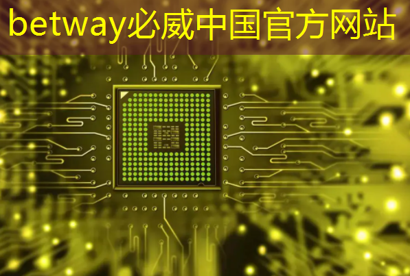 betway必威：刘成军讲工业互联网