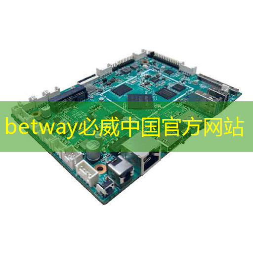 betway必威：蓝火工业互联网应用技术研究院