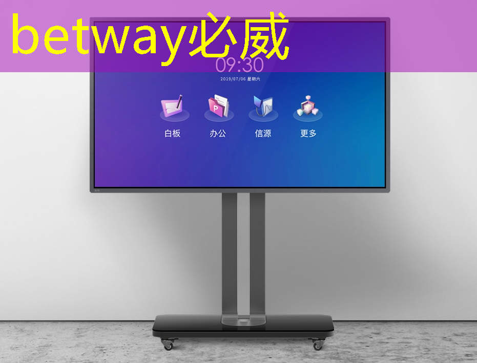 betway必威：智慧商显：连接品牌与消费者的桥梁！