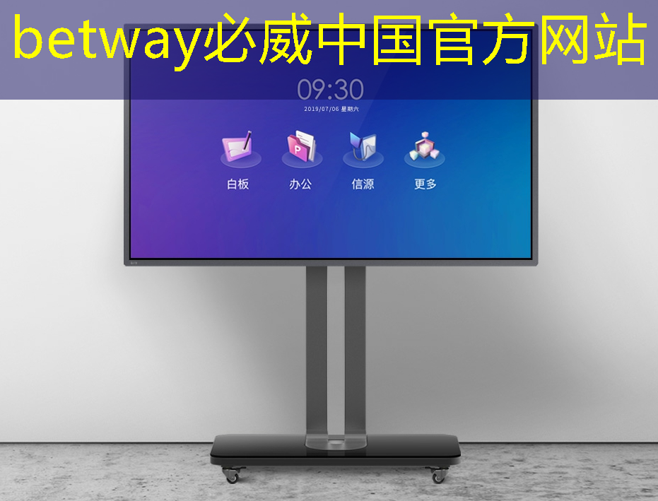 betway必威西汉姆联官网：手机wifi投屏：解读大屏幕时代的无线传输技术！