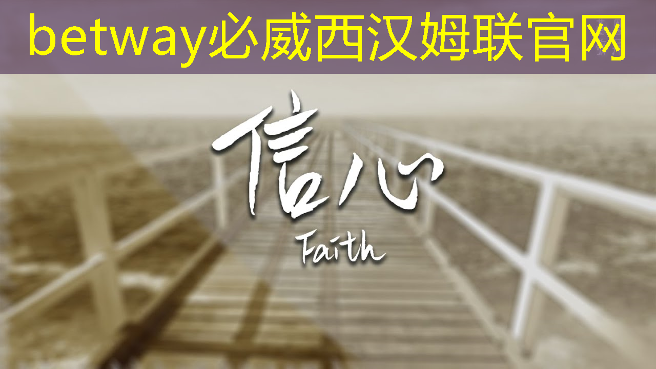 betway必威西汉姆联官网：创新驱动！智慧商显制造工厂引领未来发展