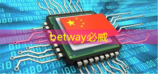 betway必威中国官方网站：数字智慧商显助力传统商业迎接新挑战