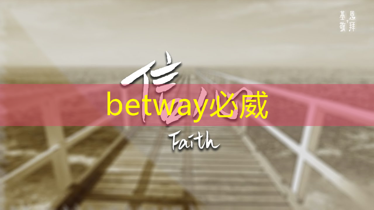 betway必威：动态传输、互动性设计，智慧商显重新定义商业展示