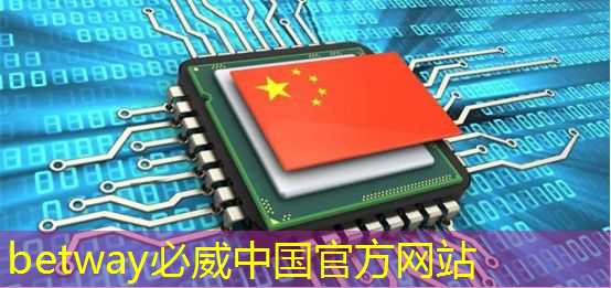 betway必威:智能驾驶|征程5芯片首发,构建“全维利他”生态 betway必威:智能驾驶|征程5芯片首发,构建“全维利他”生态