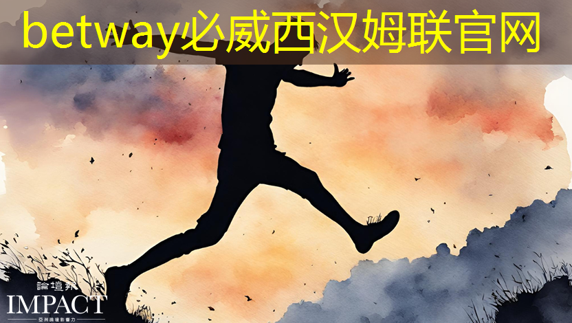 betway必威西汉姆联官网:半导体芯片的制造工艺流程 betway必威西汉姆联官网:半导体芯片的制造工艺流程