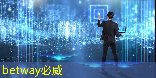 betway必威中国官方网站:聚焦AI芯片等,泉州真金白银支持人工智能产业发展 betway必威中国官方网站:聚焦AI芯片等,泉州真金白银支持人工智能产业发展