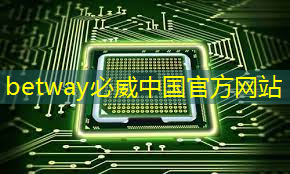 betway必威:芯火平台「FPGA项目实战班」,培养芯片行业技术英才! betway必威:芯火平台「FPGA项目实战班」,培养芯片行业技术英才!