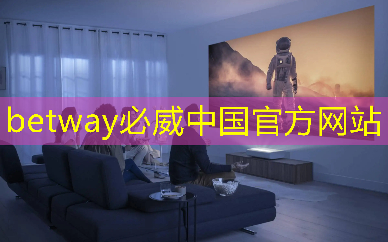 betway必威西汉姆联官网：直播预告：单芯片边缘计算SoC在CIS与AI融合上的创新与挑战