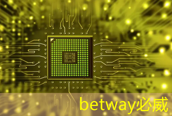 betway必威中国官方网站：湃方科技CEO武通达：高能效边缘AI芯片在工业AIoT中的应用实践｜公开课预告
