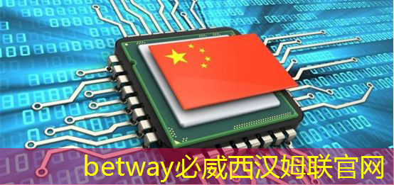 betway必威：人工智能设计芯片，还需要工程师吗？