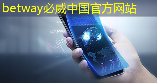 betway必威中国官方网站：半导体芯片，5家优质企业