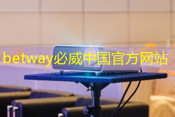 betway必威西汉姆联官网:重磅!中国首条光芯片中试线量产,引领全球芯片产业变革 betway必威西汉姆联官网:重磅!中国首条光芯片中试线量产,引领全球芯片产业变革