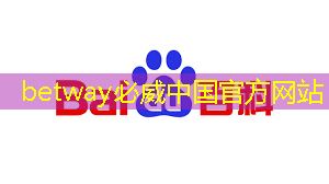 必威:比芯片断供更可怕的事来了!库克宣布:中国是全球最大的iPhone市场 必威:比芯片断供更可怕的事来了!库克宣布:中国是全球最大的iPhone市场