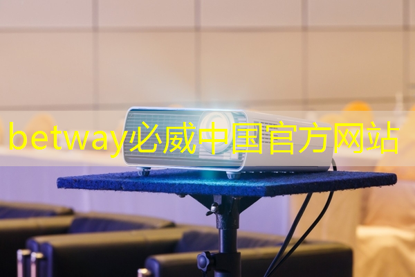 betway必威西汉姆联官网：华为发布鸿蒙智行首款全景智慧旗舰SUV问界M9；消息称特斯拉将成为台积电2024年3nm新芯片设计定案客户丨智能制造日报