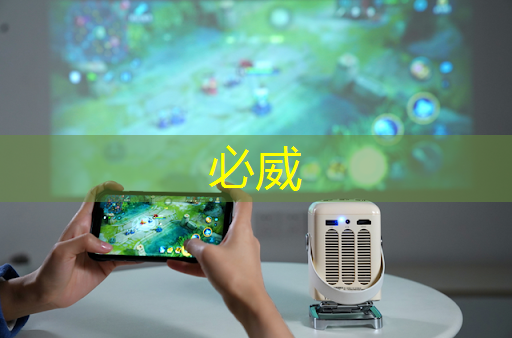 betway必威中国官方网站：英伟达发布汽车大算力芯片Thor，性能达Orin8倍｜最前线