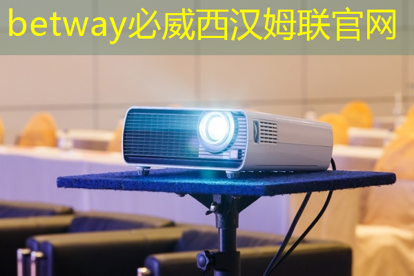 betway必威西汉姆联官网：射频芯片和普通芯片的不同之处在哪？
