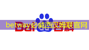 betway必威西汉姆联官网：曝芯片巨头高通撤离上海，赔偿 N+7