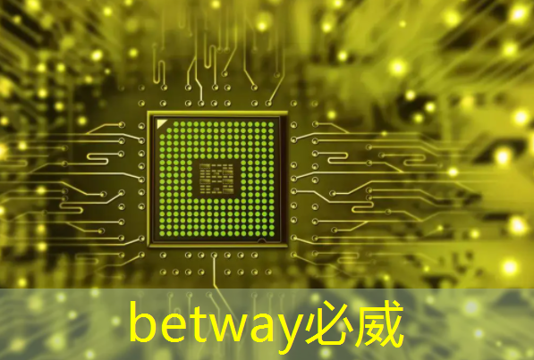 betway必威：泰凌微：边缘AI芯片及开发平台的先行者