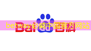 betway必威:速递|前谷歌员工创立的AI芯片MatX,比英伟达提高10倍,完成超3亿美元估值A轮融资 betway必威:速递|前谷歌员工创立的AI芯片MatX,比英伟达提高10倍,完成超3亿美元估值A轮融资