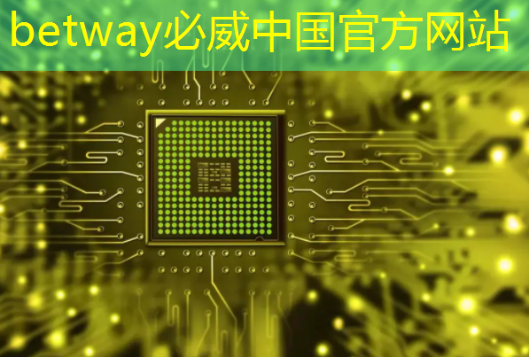 betway必威中国官方网站:单记章:车规级高性能芯片的创新,需要产业链各环节协同 | 第六届金辑奖 · 中国汽车产业影响力人物 betway必威中国官方网站:单记章:车规级高性能芯片的创新,需要产业链各环节协同 | 第六届金辑奖 · 中国汽车产业影响力人物