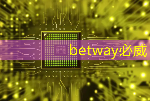 betway必威:科技战争的关键,一本书读懂芯片发展史与竞争史 betway必威:科技战争的关键,一本书读懂芯片发展史与竞争史