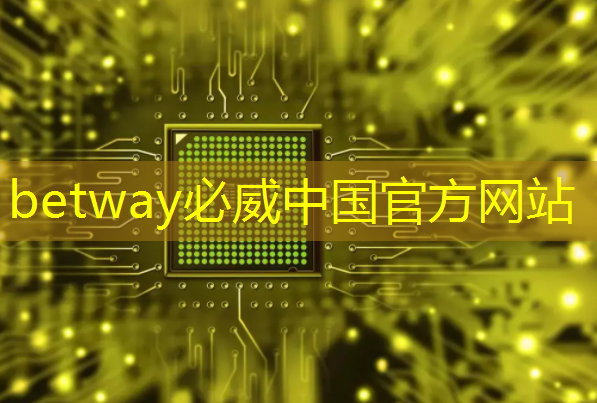 betway必威中国官方网站:倒计时2天 | 车规芯片、半导体装备、光电子及新应用方向,三大MEMS细分技术主题论坛限时报名 betway必威中国官方网站:倒计时2天 | 车规芯片、半导体装备、光电子及新应用方向,三大MEMS细分技术主题论坛限时报名