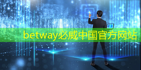 betway必威西汉姆联官网:Nature|光电计算新突破!芯片性能提升万倍 betway必威西汉姆联官网:Nature|光电计算新突破!芯片性能提升万倍