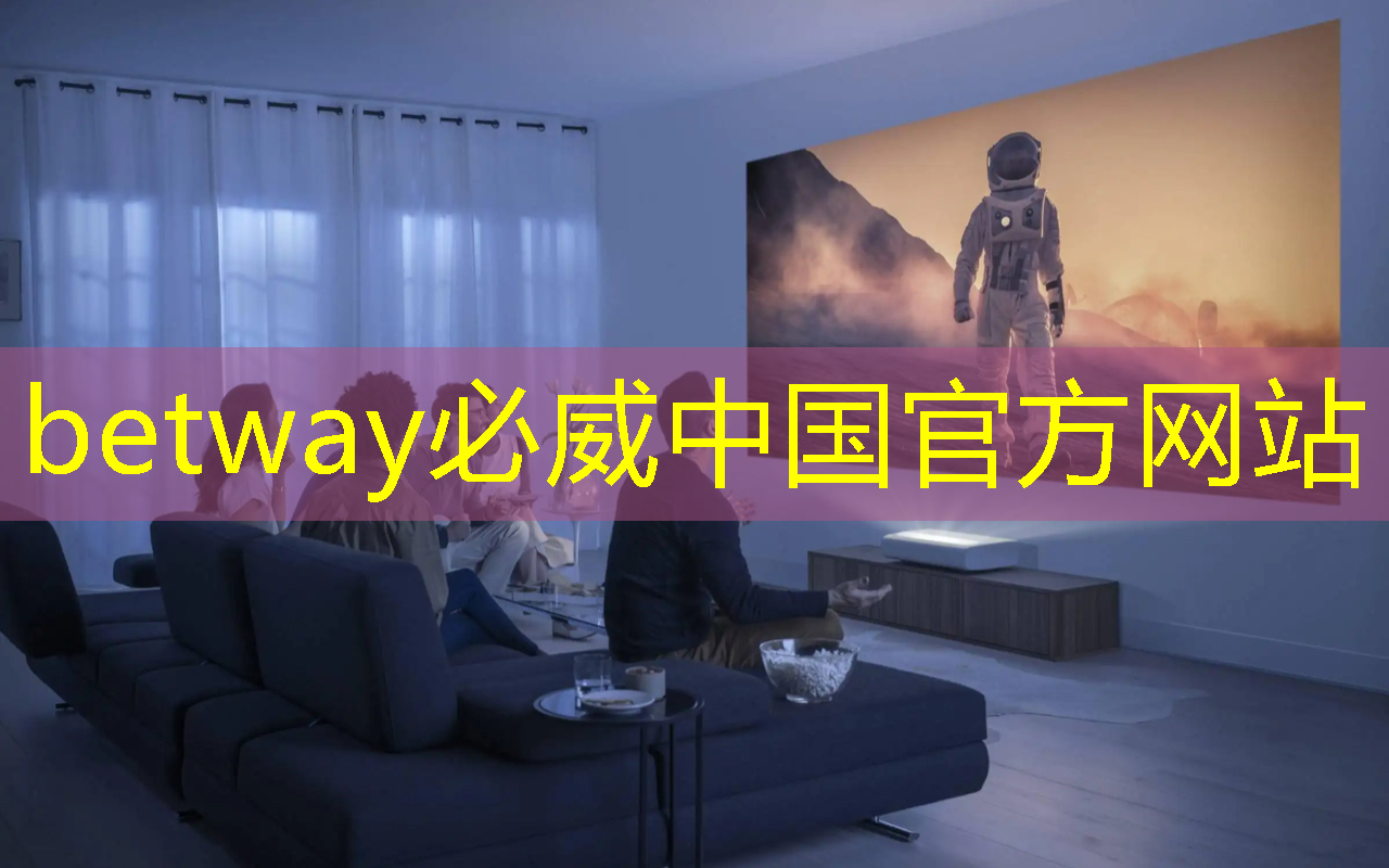 betway必威：从控制器到显示器：电视中的常见芯片及其作用