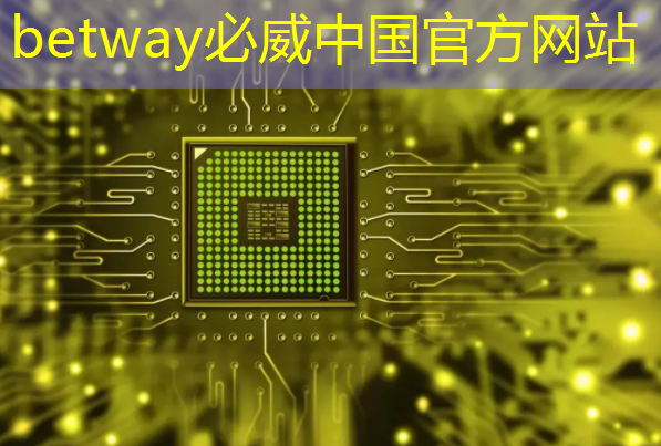 betway必威:拜登再宣布一笔半导体补贴:用数字孪生加速芯片设计和生产 betway必威:拜登再宣布一笔半导体补贴:用数字孪生加速芯片设计和生产