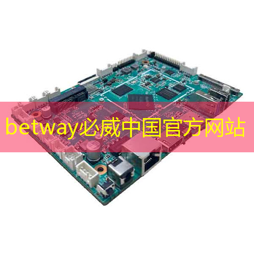 必威:据泄露:高通正在研发一款功能强大的游戏桌面芯片 必威:据泄露:高通正在研发一款功能强大的游戏桌面芯片